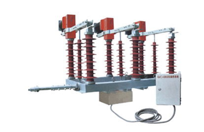 FZW32-40.5型戶外交流高壓真空負荷開關